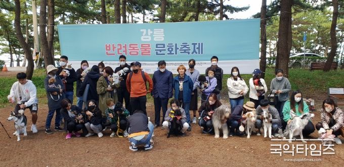 제1회 강릉 반려동물 문화축제