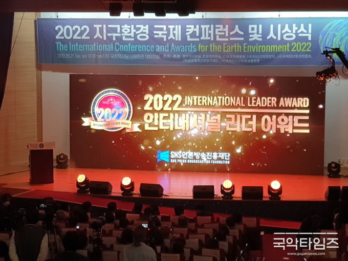 지난 6월, ‘2022 지구환경 국제 컨퍼런스 및 시상식(ICEA)’의 인터내셔널리더어워드 (사진=SNS기자연합회)