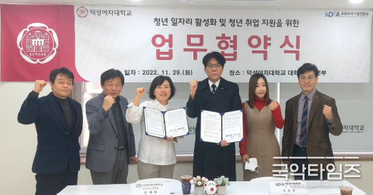 (사진제공 :주한외국기업연합회 KOFA)사진 왼쪽부터 덕성여대 강남희 창업지원단장 , 조연성 기획처장 , 손재현 일자리본부장 ,김종철 KOFA 대표,송인선 KOFA 사무총장 , 장영수 덕성여대 일자리센터장