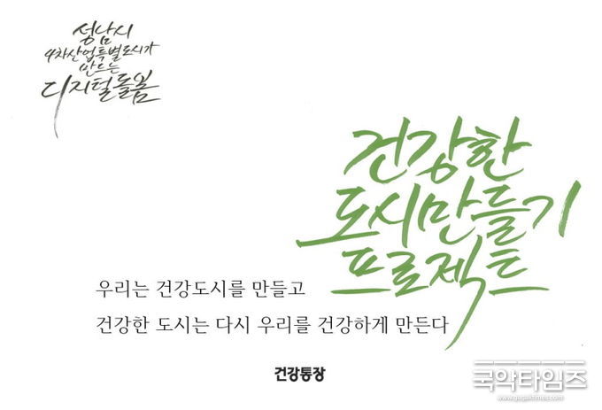 지난 16일 판교종합사회복지관에서 열린 ‘사람을 살리는 나무들을 위한 송년 행사’에서 가천대학교(총장 이길여) 김영주 교수 팀이 건강한 도시 만들기 프로젝트 중 디지털 돌봄 원고를 작성해 신상진 성남시장에게 전달했다.