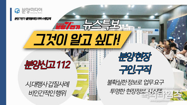 분양대행사, 분양상담사 인터넷신문 – 분양미디어