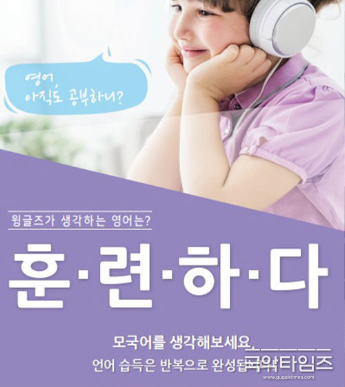 사진제공: 윙글즈어학원