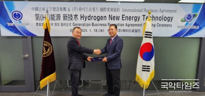 하이드로월드, 중국 길림천우건설그룹과 수소전기발생장치 3만대 업무협약