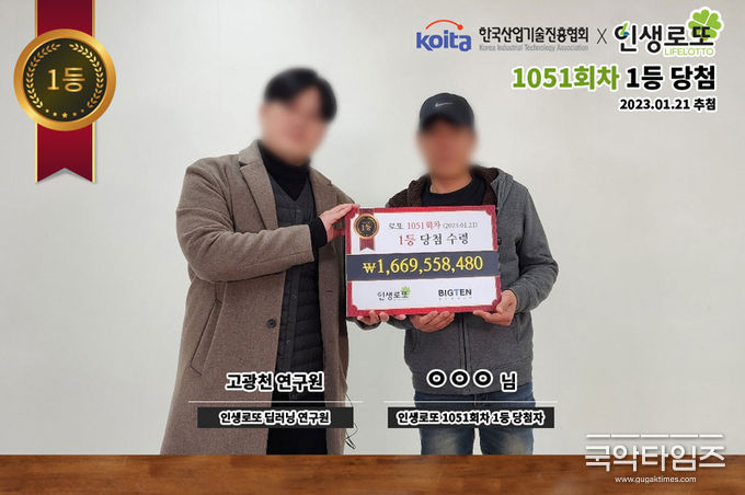 인생로또 제1051회 로또 1등