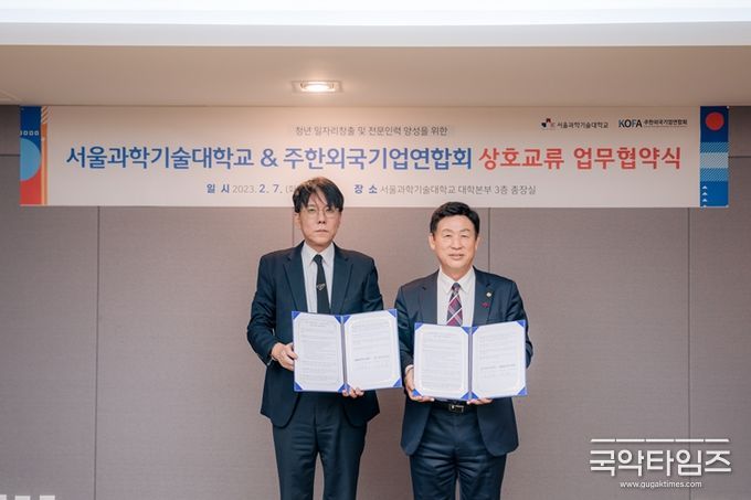 (사진제공 KOFA) 이동훈 서울과기대 총장(오른쪽)과 김종철 대표(왼쪽)가 협약체결 후 기념촬영을 하고 있다.