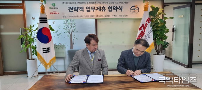 ㈜휴머니글로벌 이달휴 대표이사와 메디컬아시아 강철용 위원장 업무제휴 협약