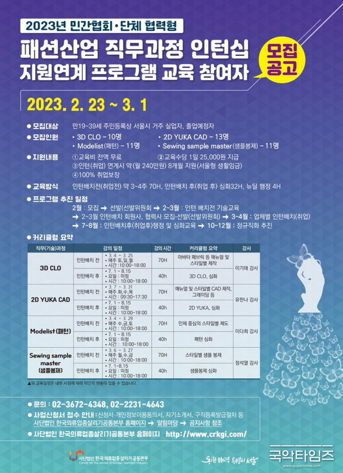 패션산업 직무과정 인턴십 지원연계 프로그램 교육참여자 모집공고
