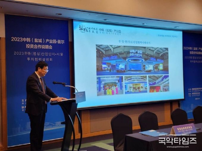 8일 서울에서 열린 '2023 중한(옌청)산업단지·서울투자협력설명회'에서 왕쉬둥(王旭東) 옌청경제기술개발구관리위원회 주임이 발언하고 있다. (사진/신화통신)