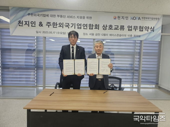 사진제공: 주한외국기업연합회(KOFA) 왼쪽 KOFA 김종철 대표 , 오른쪽 천지인 김정호 대표이사