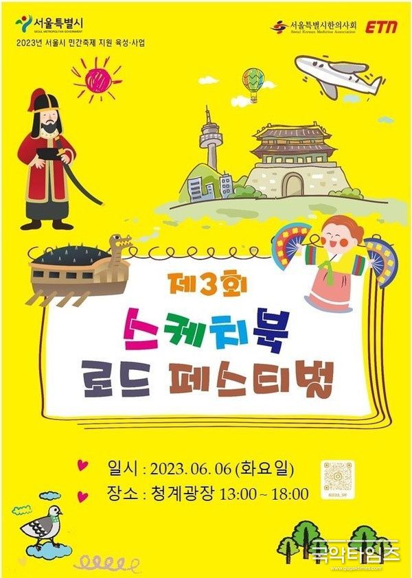 제 3회 스케치북 로드 페스티벌