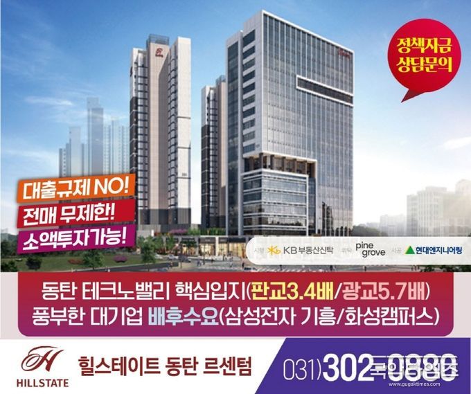 힐스테이트 동탄 르센텀