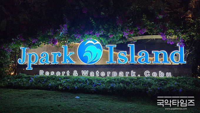 Jpark Island 세부 복합리조트 /분양7번가 이미지제공