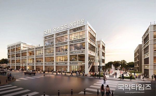 국제 옥스포드에듀 타운