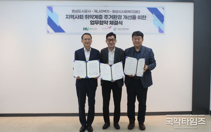 사회공헌 사업 협약식 모습 (좌측부터 김근영 화성도시공사 사장, 김훈 개나리벽지 대표이사, 고원준 화성시사회복지재단 대표이사)