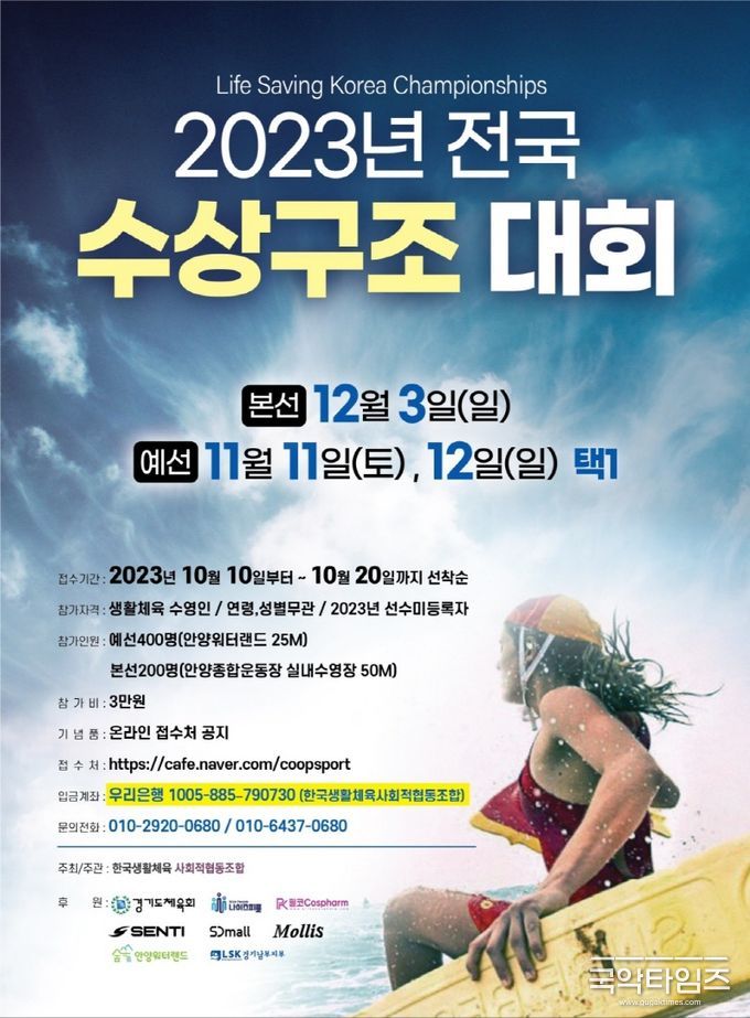 2023 전국 수상구조 대회