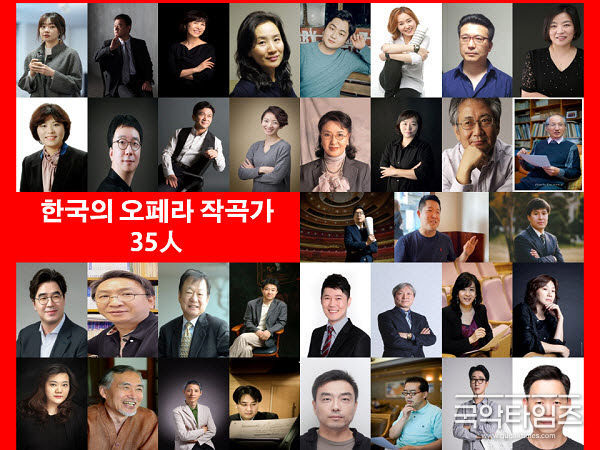 한국을 대표하는 K오페라 작곡가들