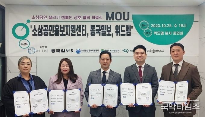 소상공인 살리기 캠페인 협약식