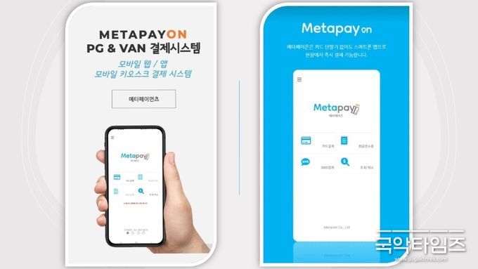 메타페이온 결제앱