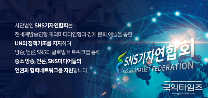 SNS기자연합회 제공