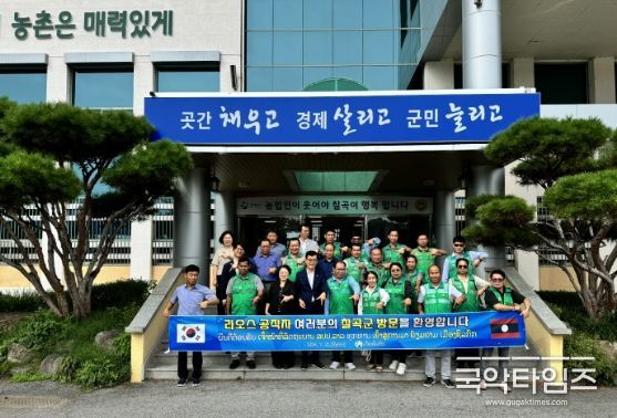 새마을재단, 라오스 공직자 초청 칠곡군 농업 현장찾아