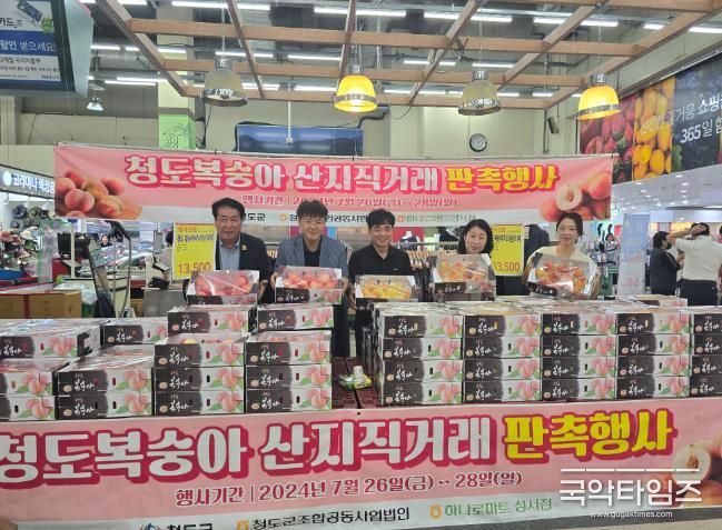 “청도 복숭아의날” 운영