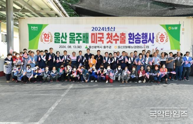 울주군, 2024년산 ‘울산 울주배’ 미국 첫 수출