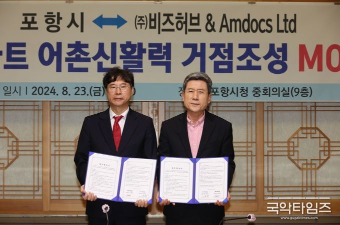 포항시는 23일 시청 중회의실에서 ㈜비즈허브와 ‘AI 스마트 어촌 신활력거점 조성’을 위한 업무협약을 체결했다.