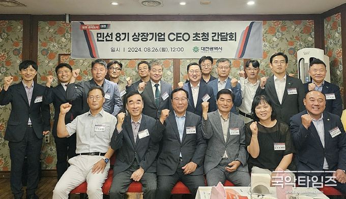 대전시-민선 8기 상장기업‘지역기업 상장 활성화’맞손