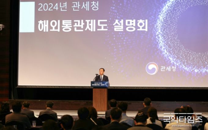 이명구 관세청 차장이 27(화) 그랜드 인터컨티넨탈 서울 파르나스에서 '제13차 해외통관제도 설명회 및 상담회'를 개최하고 있다.