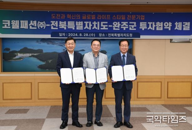 코웰패션(주) 완주군에 대규모 투자 ‘한 번 더’