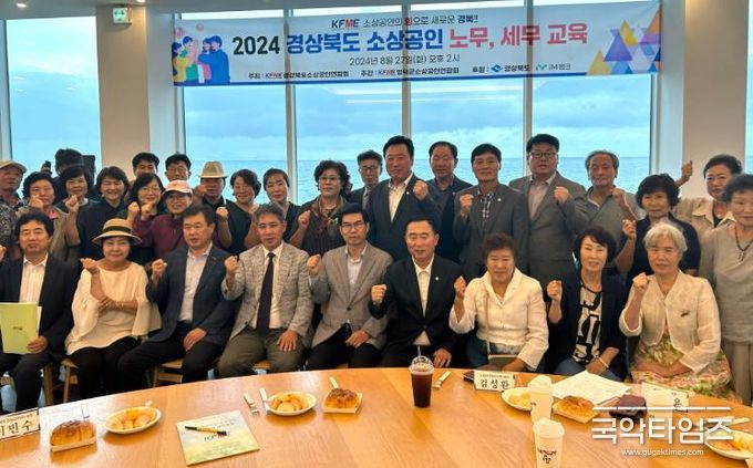 영덕군 소상공인연합회, 노무·세무 교육으로 역량 강화