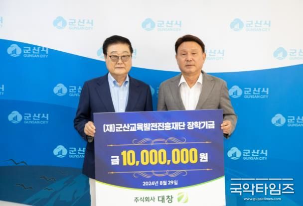 ㈜대창, 16년째 군산시 인재양성 장학금 기탁