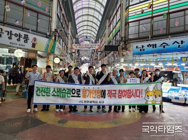 서구, 인천시와 추석 맞이 물가 안정관리를 위한 '전통시장 합동 점검 및 물가안정 캠페인'