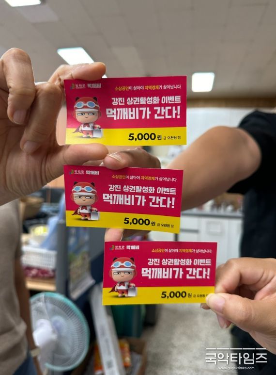 강진군, 먹깨비 할인 이벤트로 지역 경제에 ‘활력’