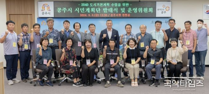공주시, ‘시민계획단’ 발대…공주시 미래상 제시