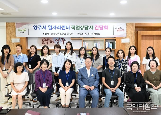 강수현 양주시장, 일자리센터 직업상담사와의 간담회 개최