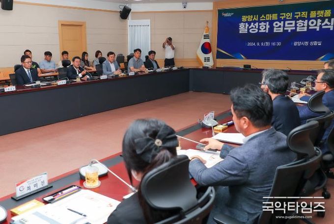 광양시, 스마트 구인구직 플랫폼 활성화를 위한 업무협약 체결