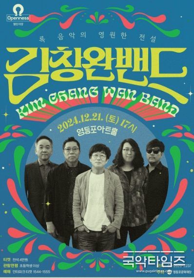 송년 콘서트 ‘김창완밴드’ 포스터