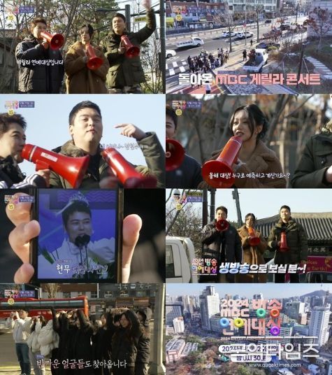 사진 제공: <2024 MBC 방송연예대상>