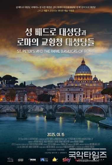 '성 베드로 대성당과 로마 교황청 대성당들'