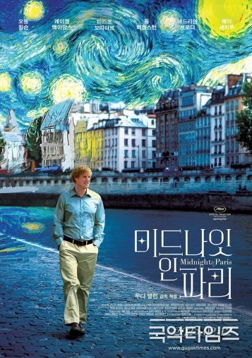 미드나잇 인 파리 포스터
