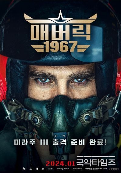 영화 <매버릭 1967>