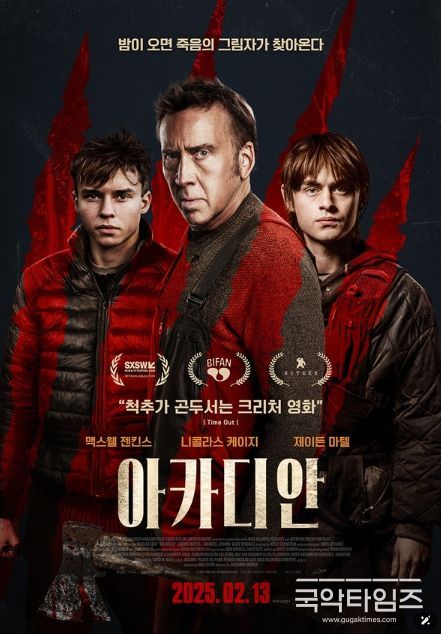 아카디안