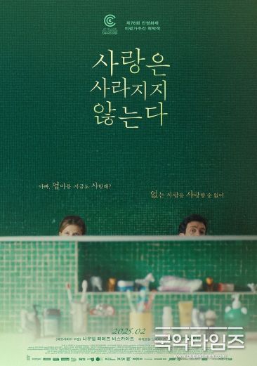 제76회 칸영화제 비평가주간 폐막작 '사랑은 사라지지 않는다'