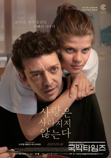 영화 '사랑은 사라지지 않는다'가 메인 예고편을 공개