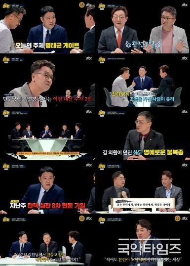 사진 제공 : JTBC <특집 썰전> 영상 캡처