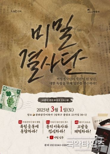 문화공간이육사 비밀결사단 포스터