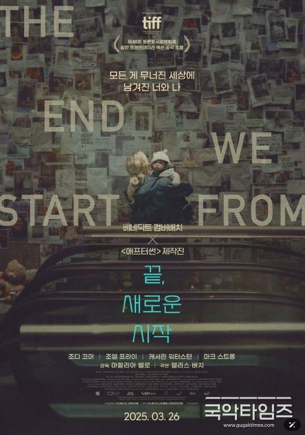끝, 새로운 시작