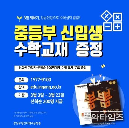 강남인강 신규 가입하면 교재가 ‘뽐’ 수학실력이 ‘뿜’!