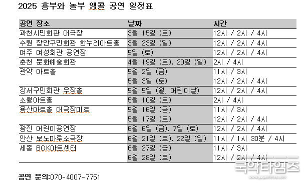 흥부와 놀부 공연일정표